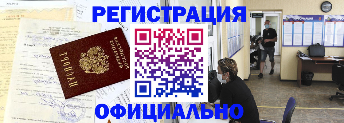 прописка для работы в Урус-Мартане