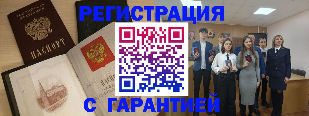 временная регистрация для всех в Урус-Мартане