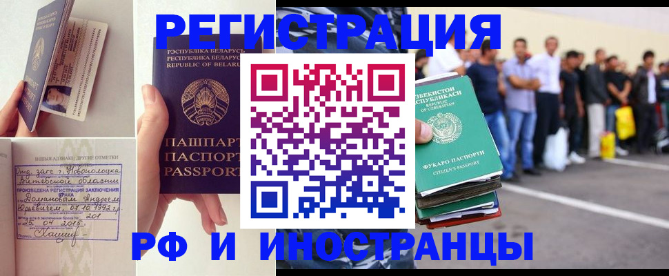 миграционный учет в Урус-Мартане