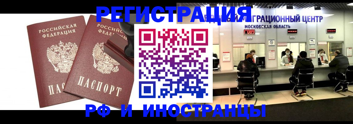 временная регистрация в Урус-Мартане