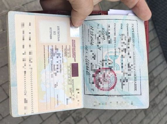 прописка в Урус
